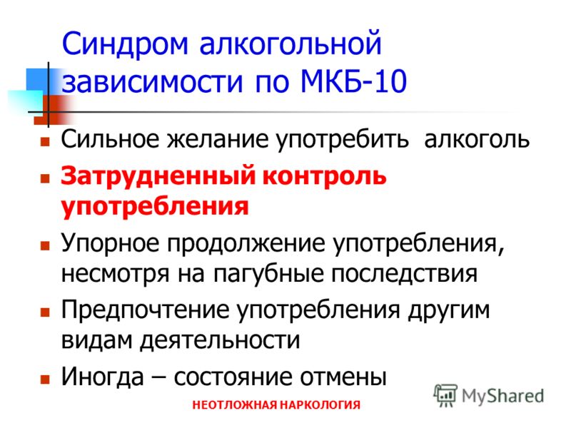 Капли от алкогольной зависимости без ведома больного сколько