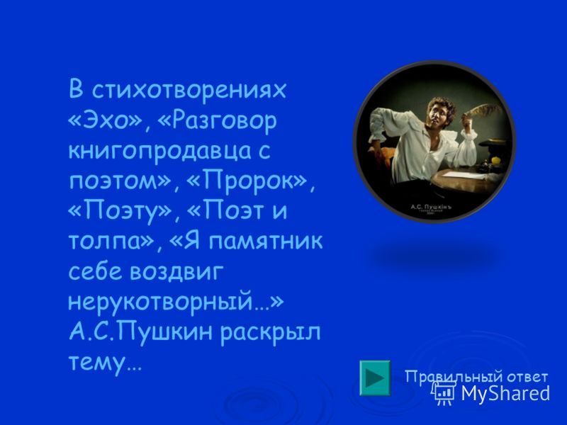 назначение поэта и поэзии разговор книгопродавца с поэтом прикольное костюмированное