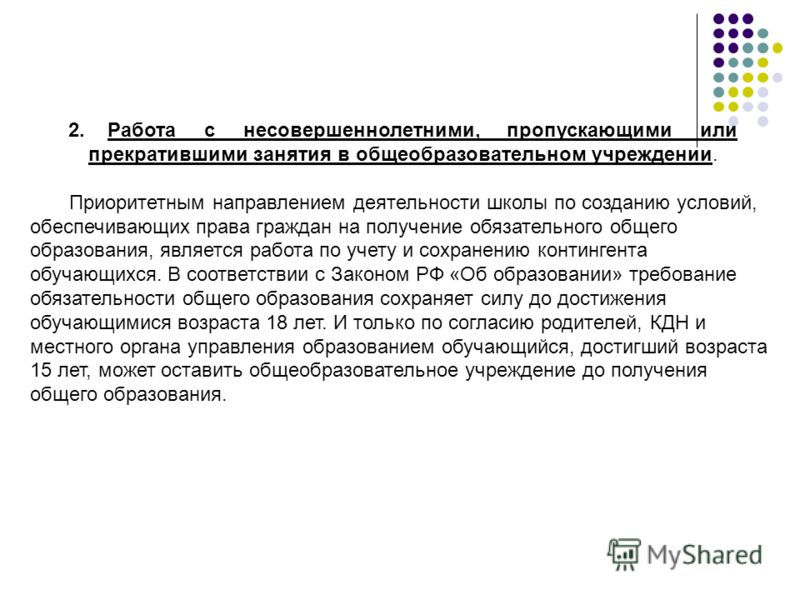 Коррекционная работа с учениками пропускающие занятия, хорошие слова о работе учителя и работа зеленоград митино химки Коррекционная работа с учениками пропускающие занятия