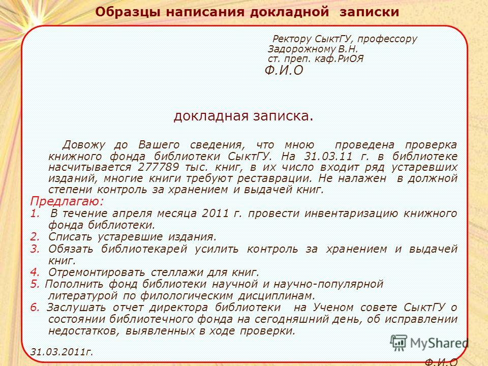 довожу до вашего сведения образец директору школы