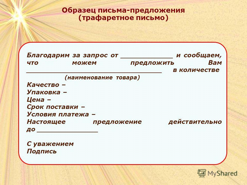 Письмо Официально Делового Стиля образец