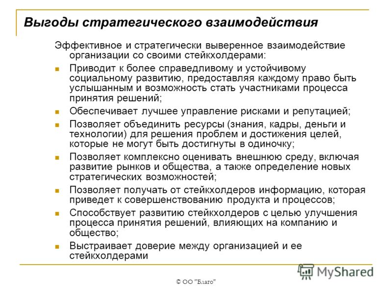 Управление отношениями со стейкхолдерами проекта