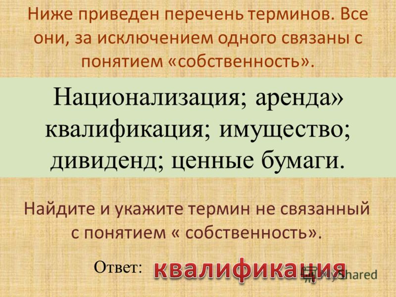 Термин россия связан с Термин россия связан с