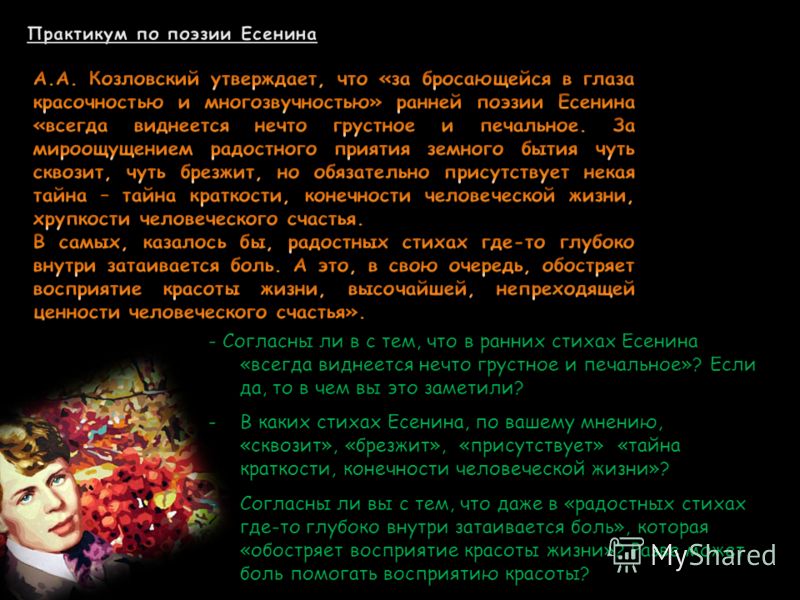 Самый известный стих есенина Самый известный стих есенина