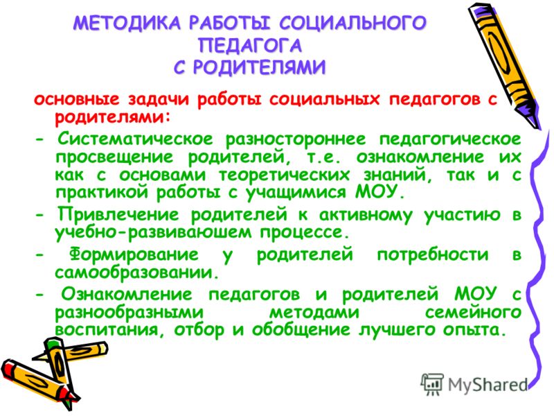 Схема работы педагога с родителями 17