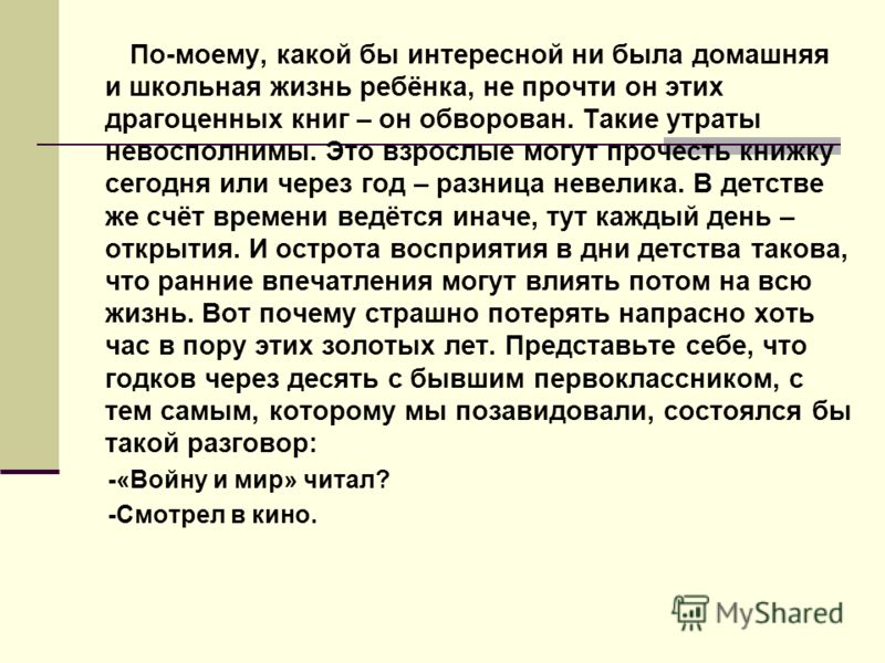 Сочинение На Тему Драгоценные Книги Аргументы Сочинение На Тему Драгоценные Книги Аргументы