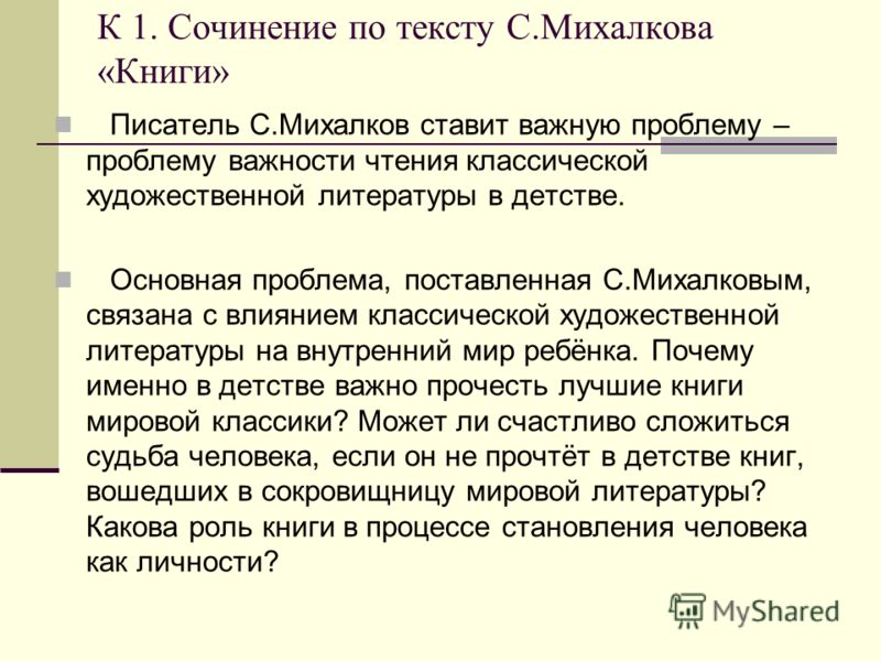 Влияние Книг На Человека Сочинение Егэ Влияние Книг На Человека Сочинение Егэ