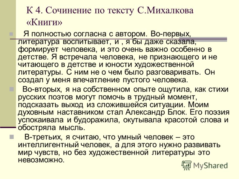 Сочинение По Тексту Иду Я Сочинение По Тексту Иду Я