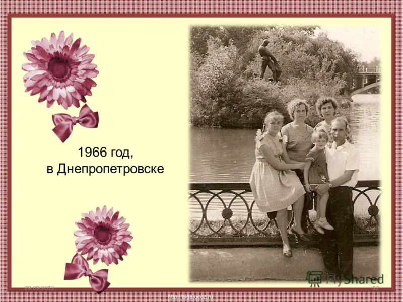29.06.201212 1966 год, в Днепропетровске