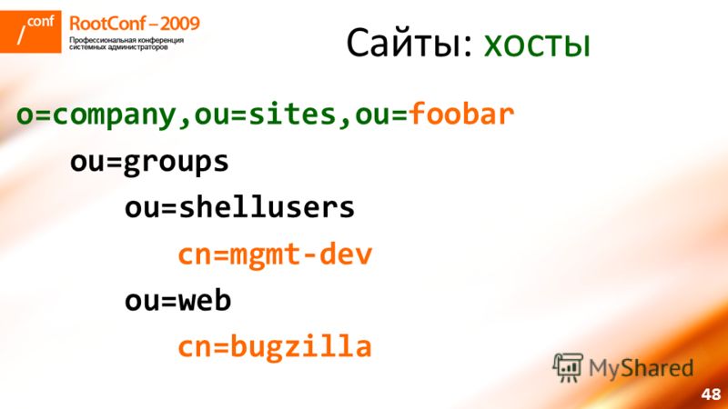 48 Сайты: хосты o=company,ou=sites,ou=foobar ou=groups ou=shellusers cn=mgmt-dev ou=web cn=bugzilla