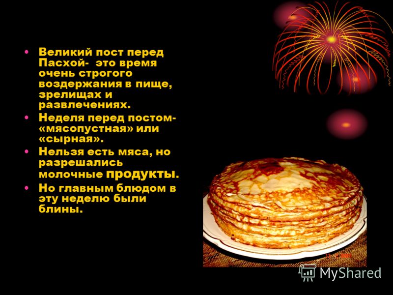 Неделя перед пасхой картинки Неделя перед пасхой картинки