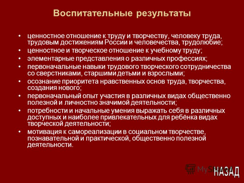 Диагностика ценностного отношения к труду Диагностика ценностного отношения к труду