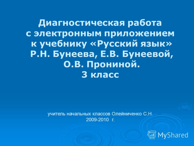 Электронное приложение по русскому языку бунеева