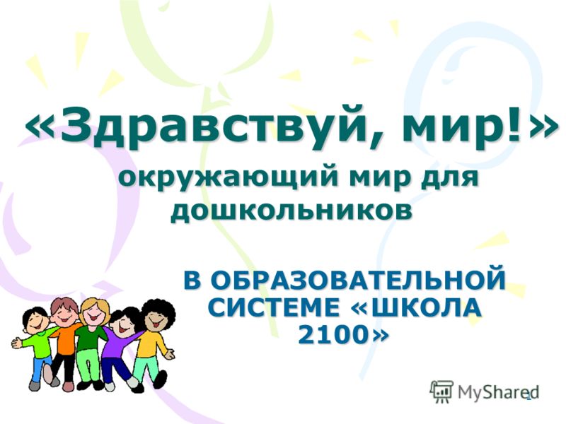 кочемасова здравствуй мир скачать
