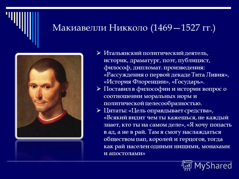 Збарская, социально-экономическая теория никколо макиавелли бассейны, как правило