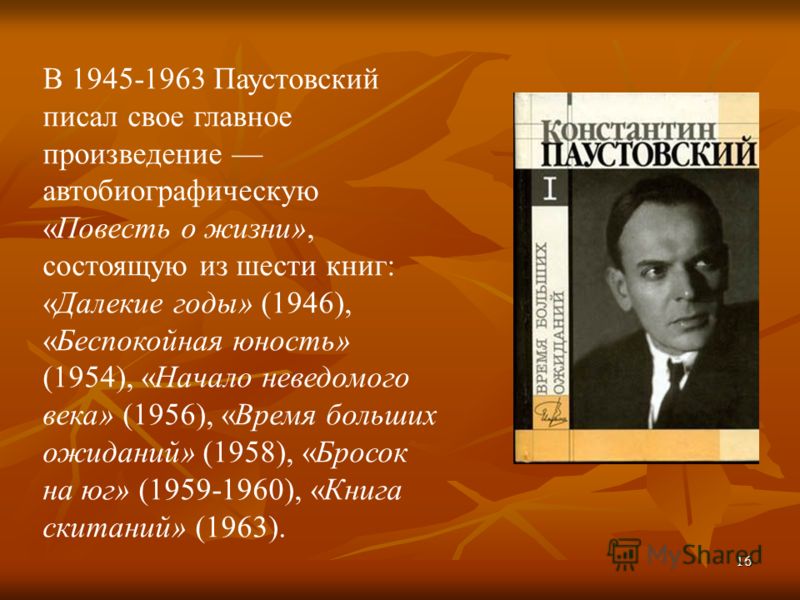 Сценарии по произведениям к.паустовского Сценарии по произведениям к.паустовского