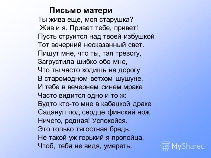 Стих есенина ты жива ещё моя старушка Стих есенина ты жива ещё моя старушка