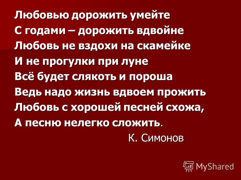 Стих любовь не вздохи при луне Стих любовь не вздохи при луне