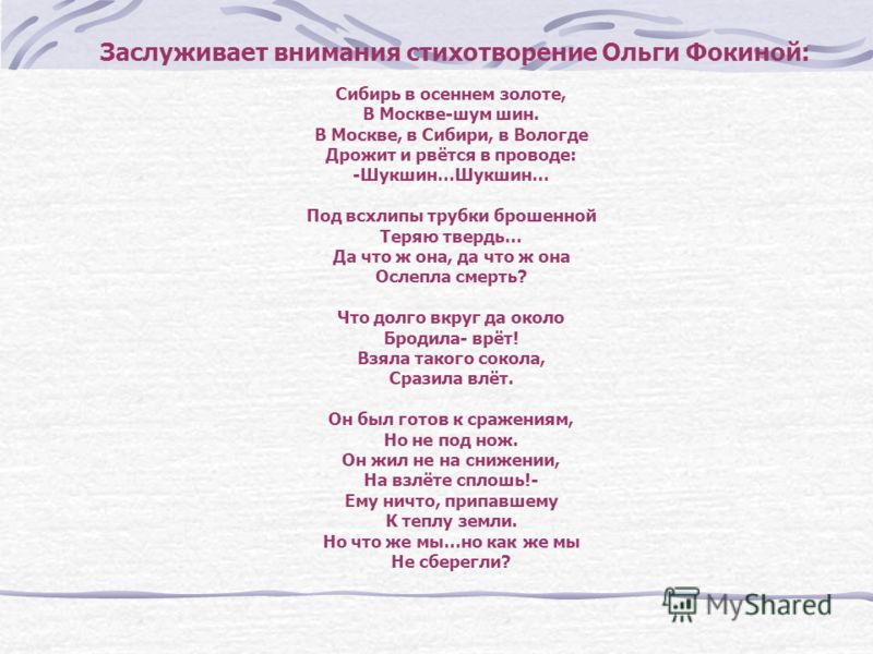 Стих шукшина о родине Стих шукшина о родине