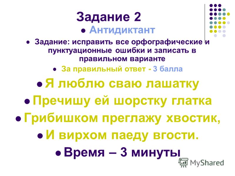 Занимательных задания по русскому языку 2 класс