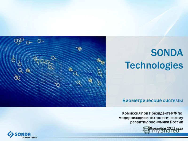 SONDA Technologies Биометрические системы 26 октября 2011 года Комиссия при Президенте РФ по модернизации и технологическому развитию экономики России