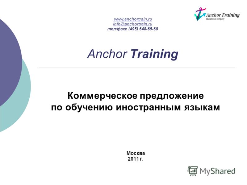 Коммерческое предложение для школ