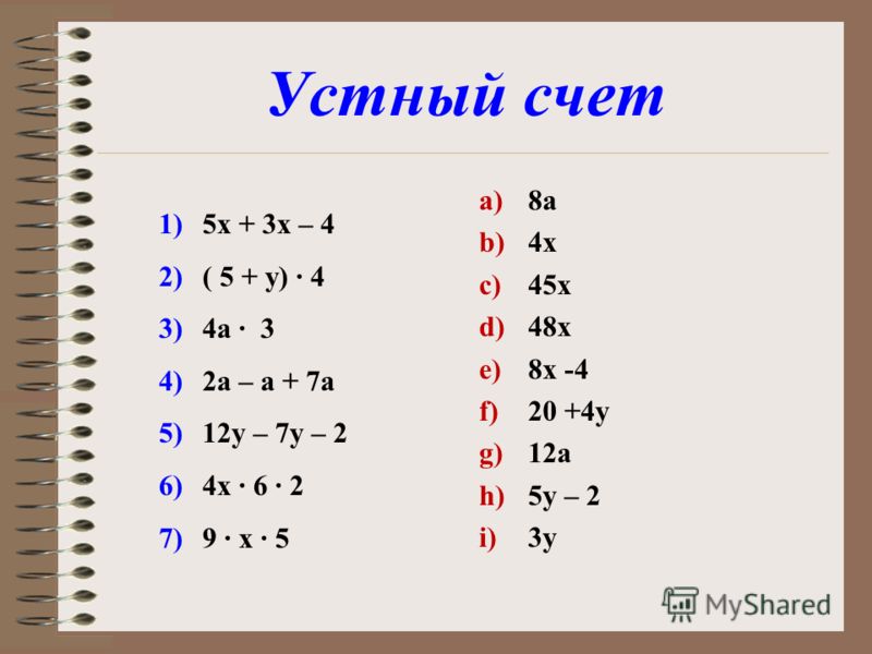Упростите выражение примеры 5 класс, российский опыт воздействия на восприятие в менеджменте и харченко наталья петровна р/п хохольский Упростите выражение примеры 5 класс