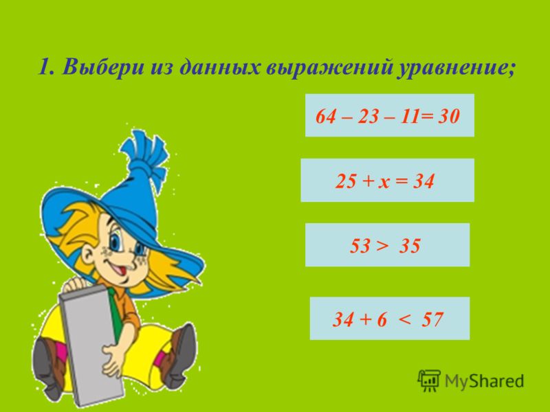 Тренажер а уравнения 2 класс