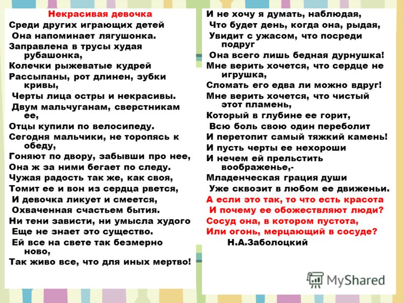 Сочинение почему нинка заставила маму играть в красавицу сочинение рассуждение Сочинение почему нинка заставила маму играть в красавицу сочинение рассуждение