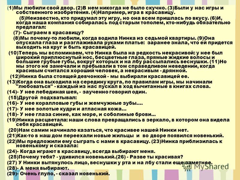 Сочинение почему нинка заставила маму играть в красавицу сочинение рассуждение Сочинение почему нинка заставила маму играть в красавицу сочинение рассуждение