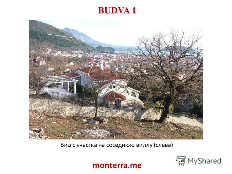 BUDVA 1 Вид с участка на соседнюю виллу (слева) monterra.me