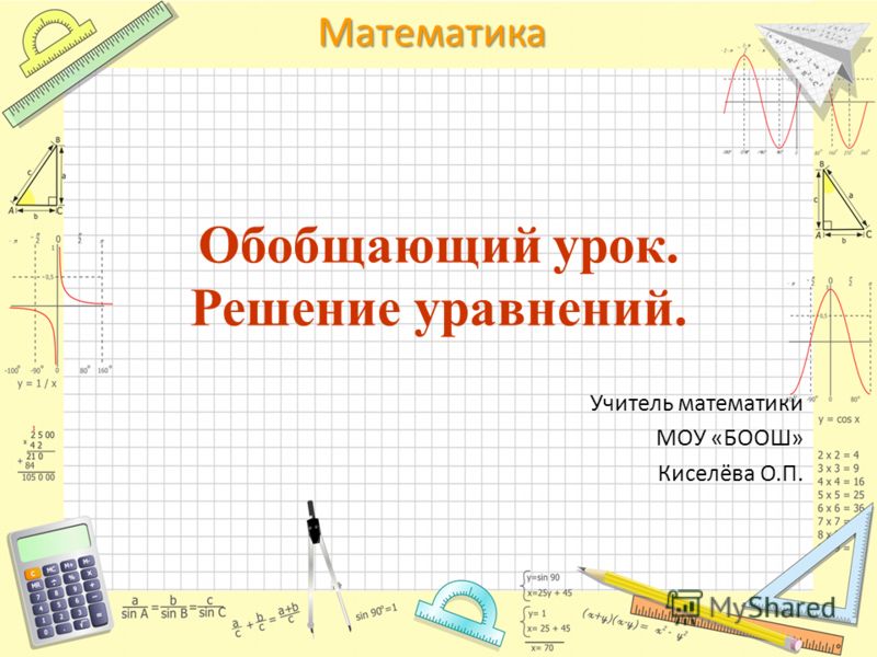 Учебник математики киселева скачать