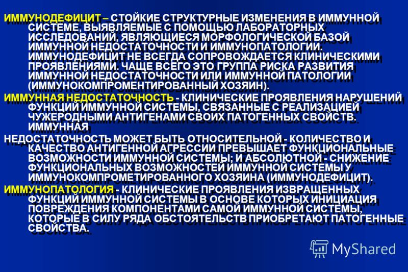 Иммунодефицит с чем может быть связан Иммунодефицит с чем может быть связан
