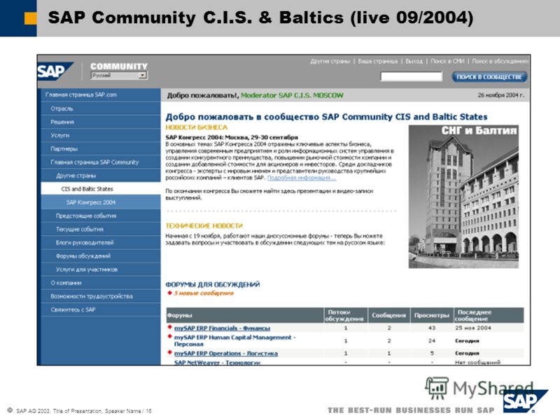 SAP AG 2003, Title of Presentation, Speaker Name / 16 SAP Community C.I.S. & Baltics (live 09/2004)