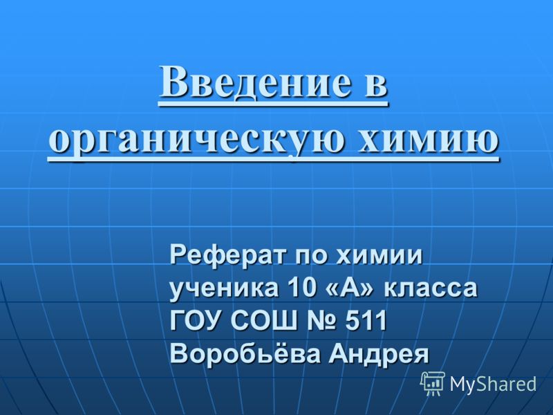 Доклад по теме Витализм