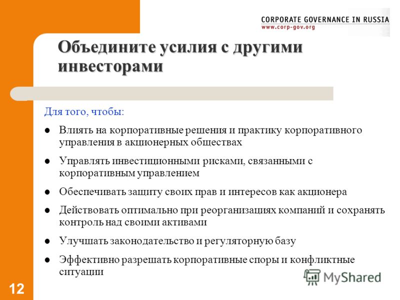 Риски связанные с корпоративным управлением Риски связанные с корпоративным управлением
