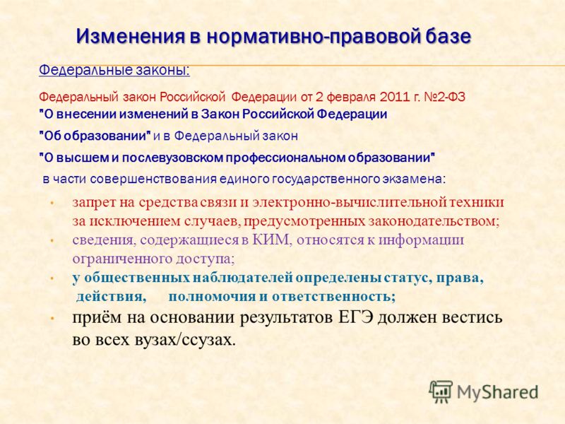 Федеральные законы: Федеральный закон Российской Федерации от 2 февраля 2011 г. 2-ФЗ 