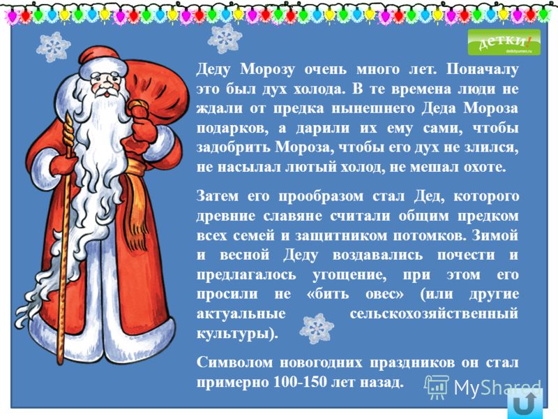 Домашние поздравления деда мороза к детям