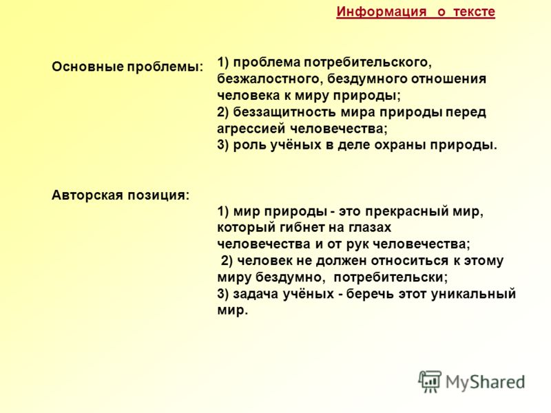Безответственное отношение к природе аргументы