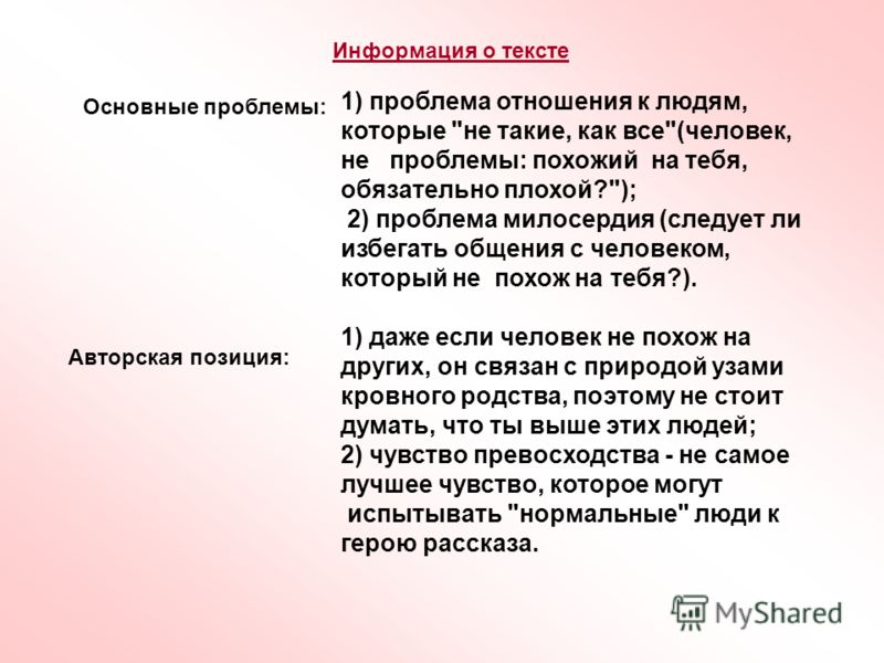 Проблема отношения к человека к простым людям Проблема отношения к человека к простым людям