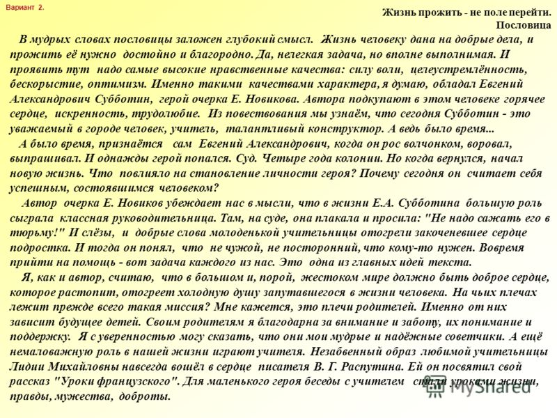 Сочинение с аргументом пословицами Сочинение с аргументом пословицами