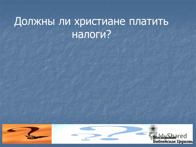 Стих несправедливо Стих несправедливо