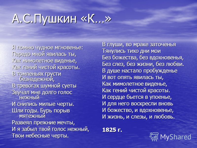 Сочинение: Анализ стихотворения А С Пушкина Я помню чудное мгновенье