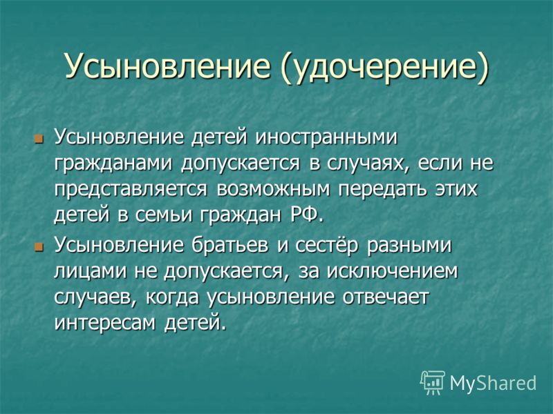 в каких случаях допускается усыновление российских детей иностранными гражданами Да