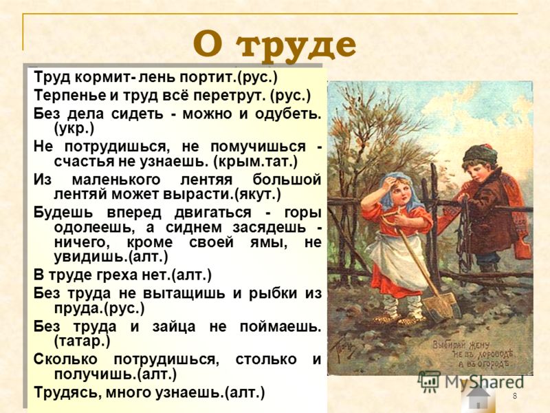 Таджикские пословицы труд Таджикские пословицы труд