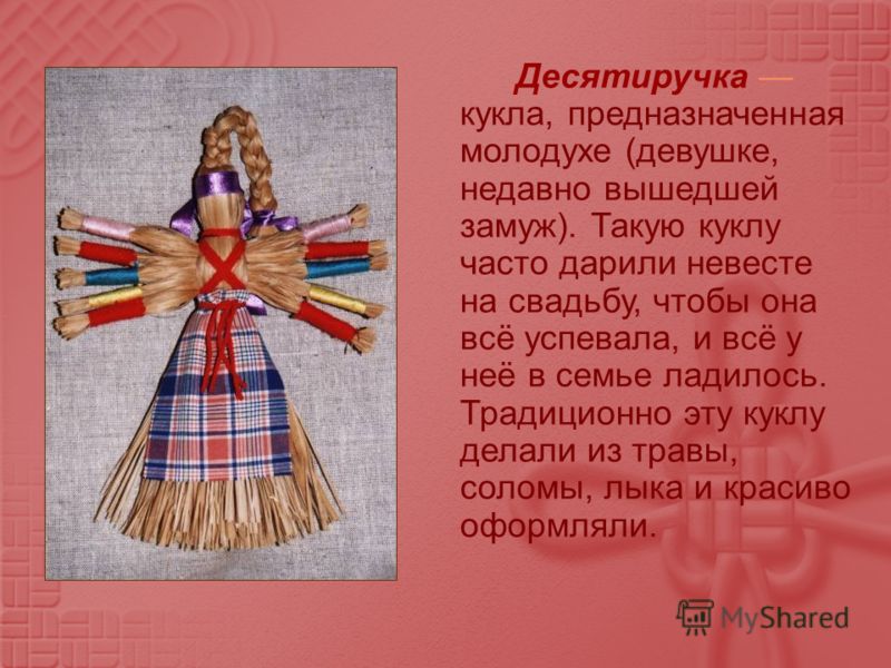 Куклы своими руками и что они обозначали Куклы своими руками и что они обозначали
