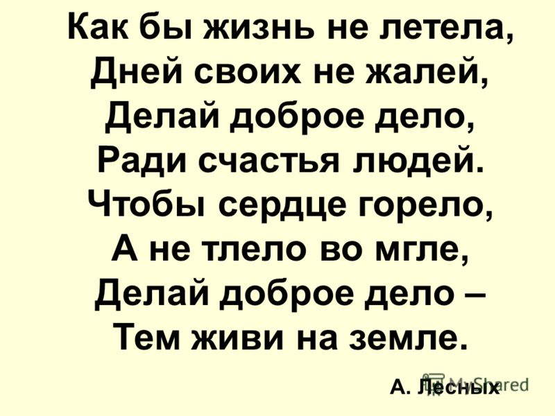 Как бы жизнь не летела стих Как бы жизнь не летела стих