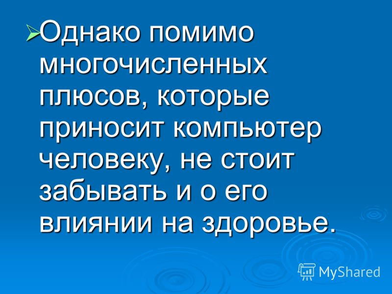 смерти Какой вред здоровью приносит компьютер более чем