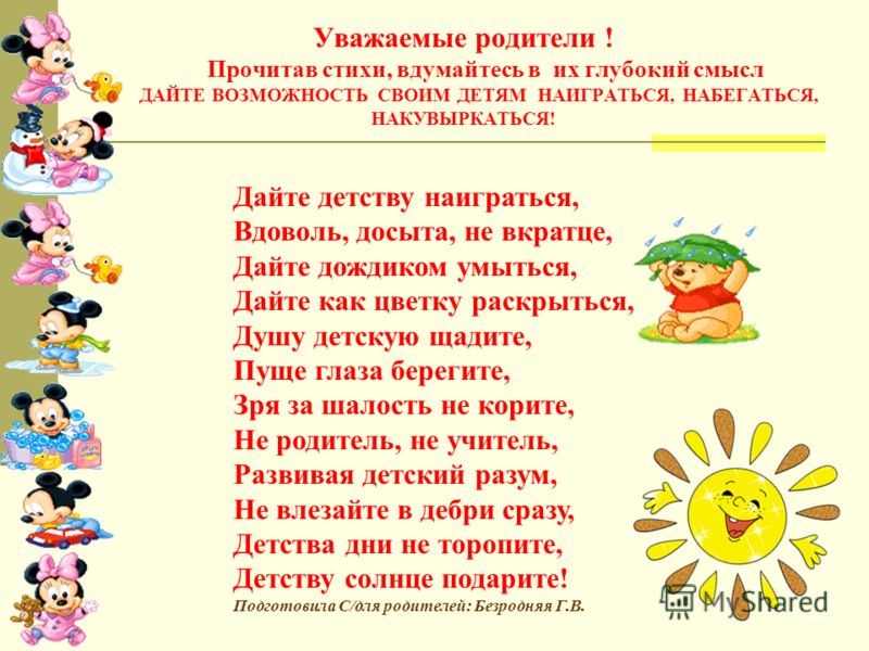 Стих об играх для дошкольников Стих об играх для дошкольников
