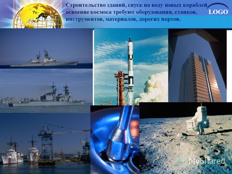 LOGO Строительство зданий, спуск на воду новых кораблей, освоение космоса требуют оборудования, станков, инструментов, материалов, дорогих портов.